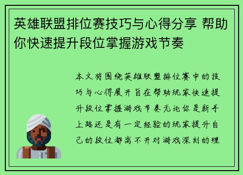 英雄联盟排位赛技巧与心得分享 帮助你快速提升段位掌握游戏节奏